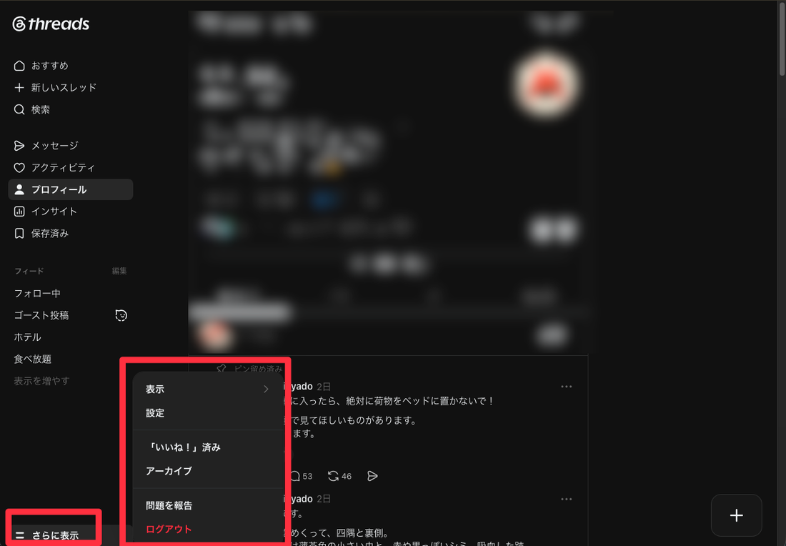 threads.com の左下「さらに表示」を押して出たメニュー。「設定」がある