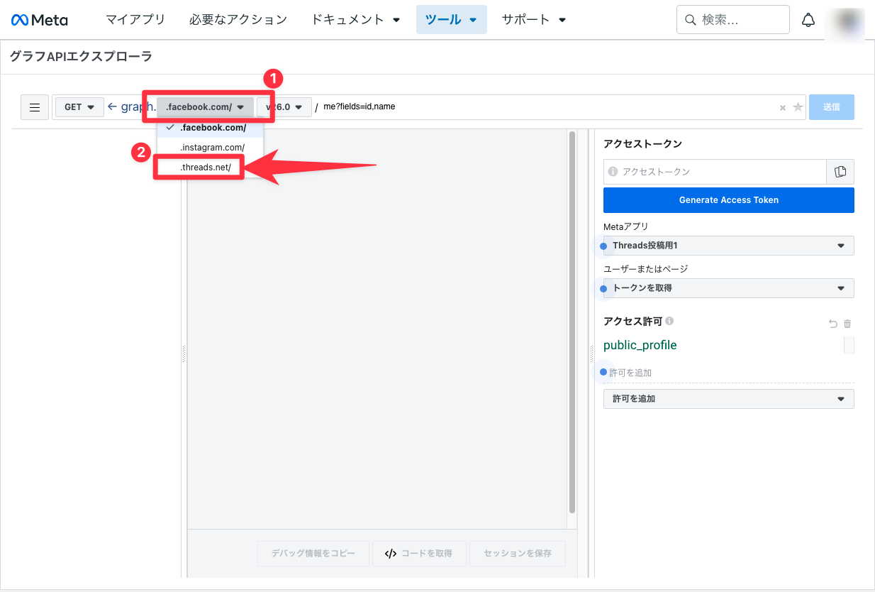 Graph API Explorer。上のプルダウン（.facebook.com/）を開き、.threads.net/ を選ぶ